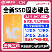 ssd固态硬盘120g128g240g台式机笔记本sata32.5寸电脑硬盘