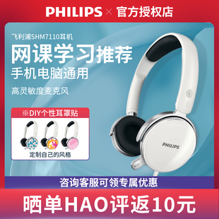Philips/飞利浦SHM7110U耳机头戴式电脑有线网课电竞游戏耳麦克风