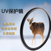 镀膜MC UV镜67mm 77mm 49/52/55/58/62/72/82微单反相机滤镜保护