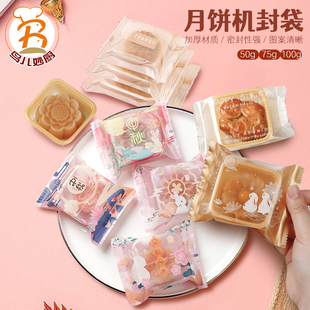 国风中秋节月饼包装袋蛋黄，酥西点烘焙机封袋子50g75g100g方托
