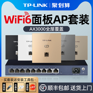 tp-linkax3000无线ap面板千兆wifi6嵌入式86型墙壁poe路由器，ac一体化tplink家用组网mesh全屋wifi覆盖套装