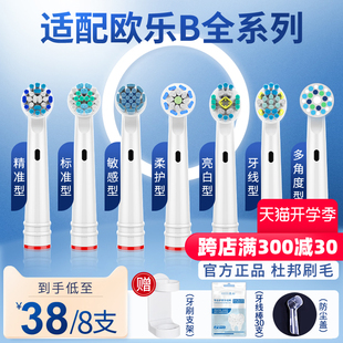 适用博朗OralB/欧乐B电动牙刷头替换通用欧乐比D12 D16 3757 3709