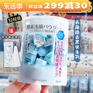 日本kanebo嘉娜宝洗颜粉，suisai酵素洁面粉，深层清洁脸部去黑头角质