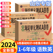 海淀单元测试ab卷青岛版一三年级二四年级五六年级上册下册语文数学英语人教鲁科版湘少小学同步测试卷练习册考试卷子非常海淀ab卷