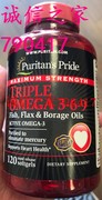 美国 Puritan's Pride Triple Omega 3-6-9复合保健鱼油120粒