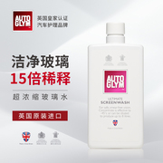 AUTOGLYM英国进口超浓缩玻璃水15倍稀释去虫胶无痕清洁-45度