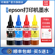 适用爱普生epson打印机墨水喷墨黑彩色四色通用补充装专用672墨，仓式非004002爱普森墨盒可加墨
