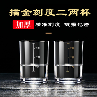 刻度二两白酒杯(白酒杯)套装，家用小号2两杯烈酒杯啤酒玻璃杯创意酒具100ml