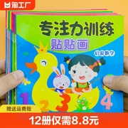 专注力贴纸书儿童贴贴画，2-3-4-5-6岁幼儿宝宝早教益智卡通粘贴纸