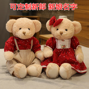 毛绒玩具结婚熊情侣泰迪熊公仔抱抱熊婚庆新婚礼物压床娃娃一对女