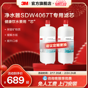3M净水器家用直饮舒活泉SDW4067T-cn专用滤芯厨房自来水过滤