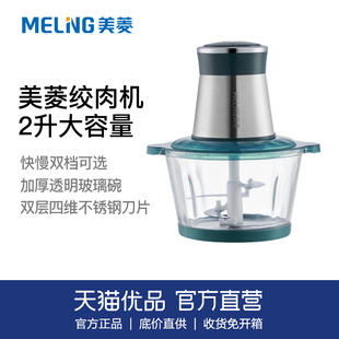 MeiLing/美菱MM-DC23绞肉机2升钢化玻璃大容量两档多功能料理