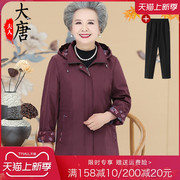 气质奶奶洋气外套中老年人女装妈妈秋装风衣中长款薄款老人阔太太
