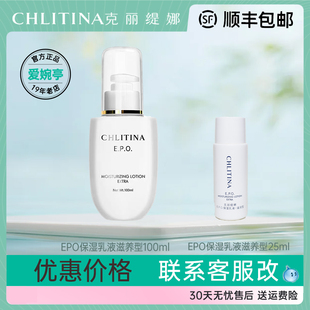 克丽缇娜epo保湿乳液滋养型100ml