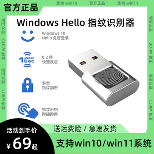笔记本电脑指纹识别模块USB识别器Windows Hello解锁登录器Win11