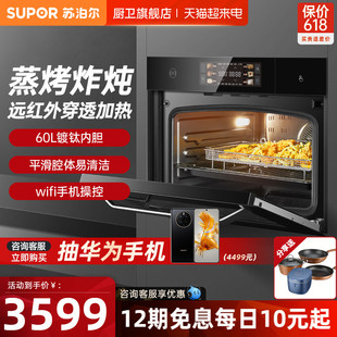 苏泊尔my88蒸烤一体机，嵌入式蒸烤箱远红外蒸烤炸家用多功能电烤箱