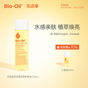 biooil百洛油自然多重润改善淡化细纹抚纹油小黄油