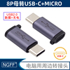 NGFF USB转mini USB转接头 充电线v3转type-c转接头 micro转接头