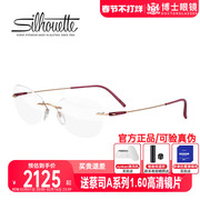 Silhouette诗乐眼镜框男女半框商务钛架近视眼镜半框镜架1100