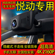 24款北京现代悦动专用行车记录仪4K超清隐藏式不走线手机互联