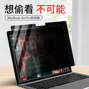 适用苹果MacBook Pro 14/16英寸屏幕防窥膜pro15.4笔记本电脑air13.3防偷窥隐私保护膜2021防蓝光12贴膜