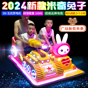 兔子广场儿童碰碰车双人游乐设备户外发光电动电瓶玩具车