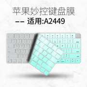 适用2021苹果iMac无线蓝牙A2449台式妙控A2450一体机键盘保护膜贴