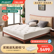 大自然品牌麻山棕床垫乳胶，防螨家用1.8米成人，护脊棕榈床垫尚悦