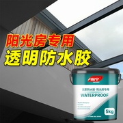 阳光房玻璃顶防漏水户外阳台透明防水胶室外阳光房防水止漏防水胶