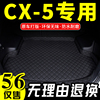 马自达CX5专用后备箱垫 13-20款 环保防水防滑专车专用汽车尾箱垫