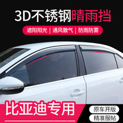 比亚迪E2改装S2装饰S6专用S7配件E1汽车E3用品车窗雨眉晴雨挡雨板