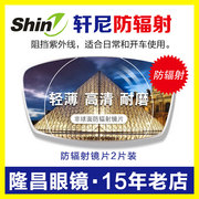 轩尼镜片1.561.61.671.74防辐射防蓝光，变色镜片北京潘家园实体