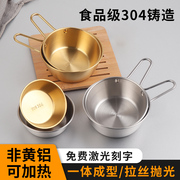 韩式米酒碗304不锈钢碗带把手，料理碗饭店，用金色单柄调料碗雪拉碗