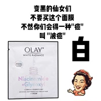 熬夜党逆袭!olay抗糖小白瓶面膜