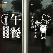 饭店玻璃贴字广告午餐晚餐火锅快餐店餐厅玻璃门贴纸橱窗装饰贴画