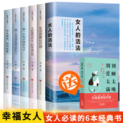 正版7册女人的活法女书董卿陈果适合女生看修养气质，卡耐基写给女人的书，阅读经典好书提高情商女孩的幸福忠告书籍xx