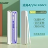 电容笔盒适用苹果applepencil手写笔收纳盒ipad平板air2一代二三代ipencil触屏笔保护盒pro便携平替通用