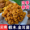 云南丽江特级金耳菌500g干货野生金耳菌大朵黄耳菌黄金耳金耳菌菇