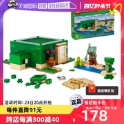 自营lego乐高21254沙滩海龟，屋益智积木，我的世界模型玩具