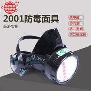 上海跃丰地球2001防毒口罩化工厂喷漆农药防毒面具3200防毒面罩