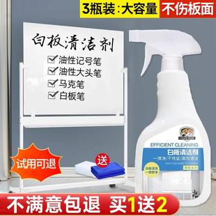 大容量500ml白板清洁剂清洁彻底轻松擦拭气味不刺鼻黑板擦无残留