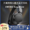 1more万魔sonoflow主动降噪头戴式无线蓝牙耳机hifi低音hc905