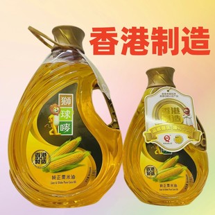 香港狮球唛粟米油5升玉米油，2000ml和3升可选香港制造