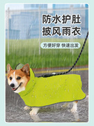 狗狗雨衣中型犬宠物防水雨天衣服小型柯基柴泰迪全包雨披用品