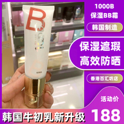 韩国1000b牛初乳bb霜保湿美白遮瑕防晒持久不脱妆提亮肤色50ml