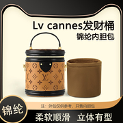 适用Lv cannes发财桶内胆包中包尼龙收纳整理内衬分隔定型包袋软