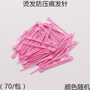 烫发无痕发针理发店专用美发短发冷烫插针发廊防皮筋压痕卷发工具
