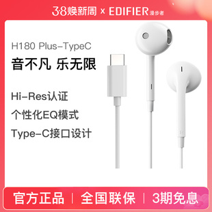 漫步者h180plustypec手机，耳机有线入耳式适用于华为小米安卓