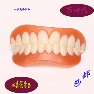 限购1套 第四代防真牙齿美白牙套假牙笑口常开修复破损牙套