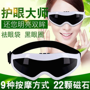 .zUSB/电池眼部按摩器眼护士护眼仪眼部按摩器眼睛按摩仪眼保仪